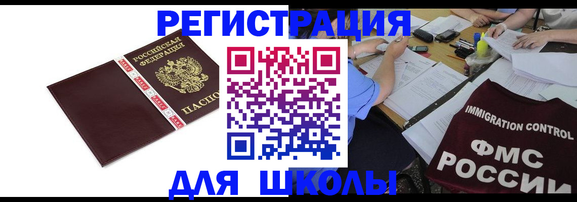 регистрация для школы в Сланцах
